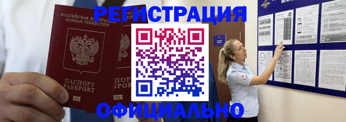 прописка штамп в Фрязино