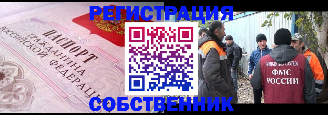 временная регистрация для школы в Фрязино